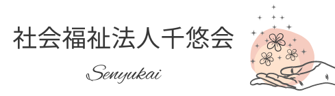 社会福祉法人千悠会